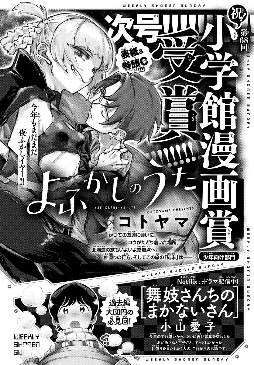 Weekly Shōnen Sunday - 週刊少年サンデー - Chapter 2023-11 - Page 443