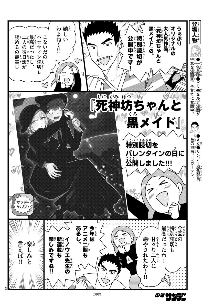 Weekly Shōnen Sunday - 週刊少年サンデー - Chapter 2023-12 - Page 391