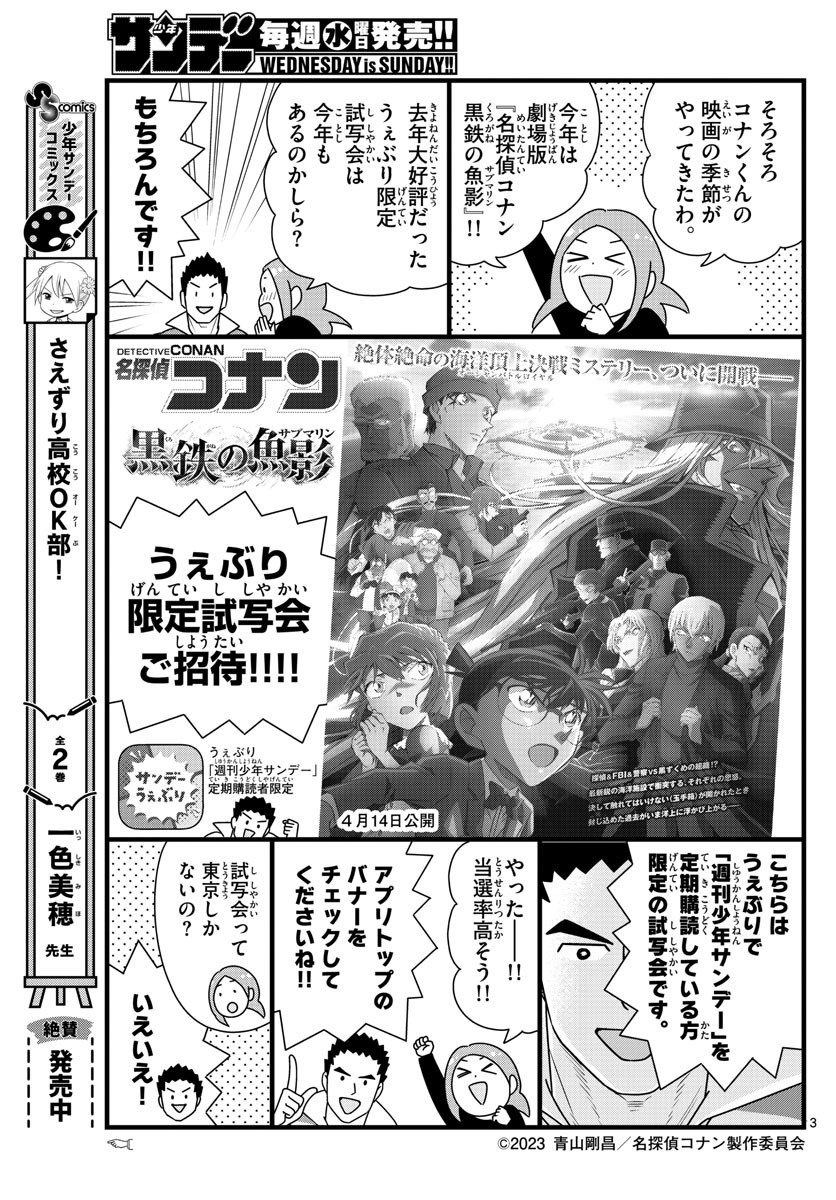 Weekly Shōnen Sunday - 週刊少年サンデー - Chapter 2023-12 - Page 392