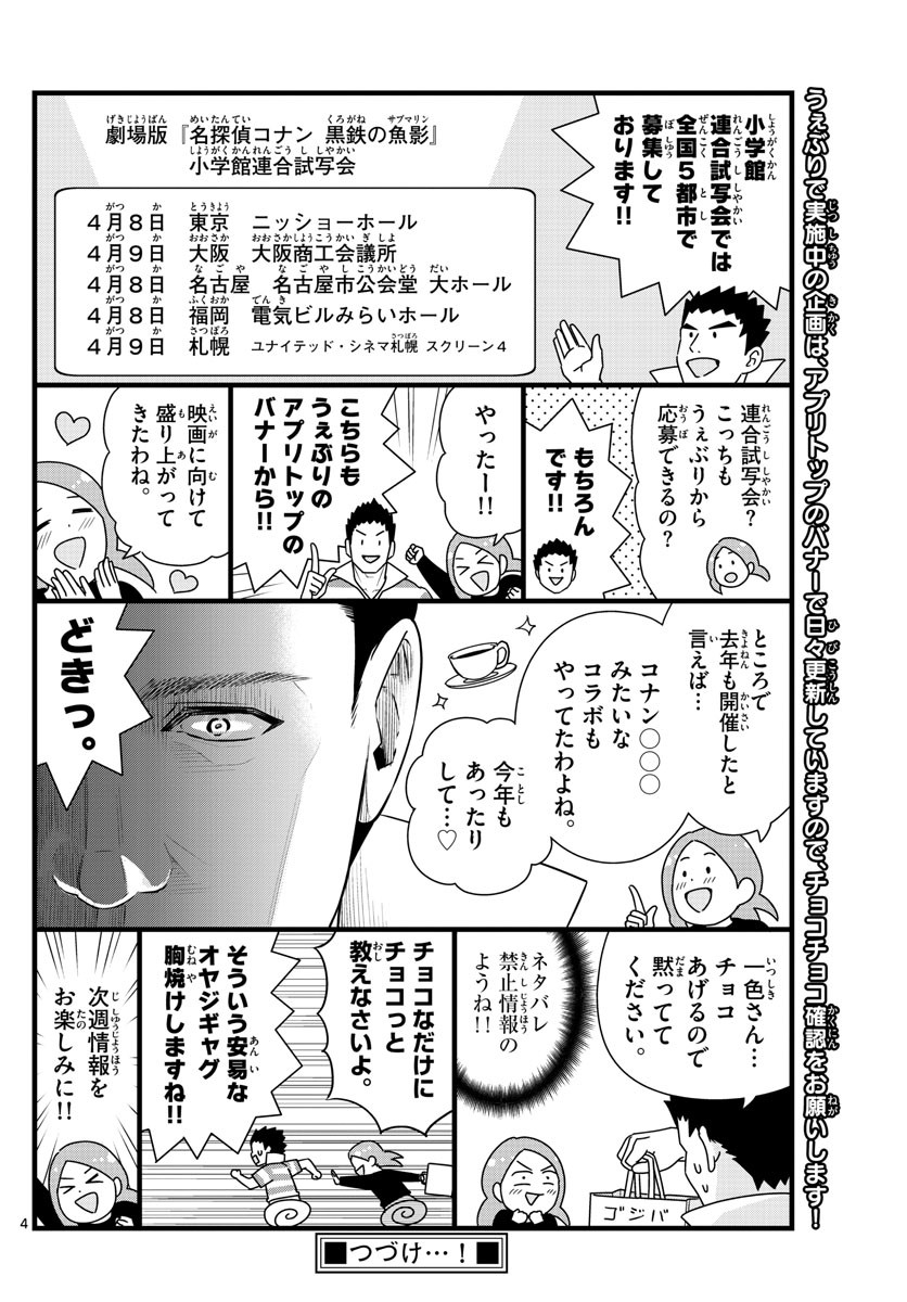 Weekly Shōnen Sunday - 週刊少年サンデー - Chapter 2023-12 - Page 393