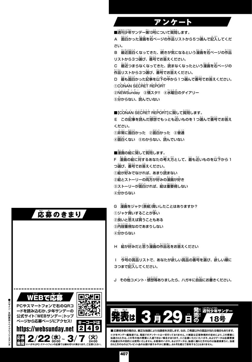 Weekly Shōnen Sunday - 週刊少年サンデー - Chapter 2023-13 - Page 404