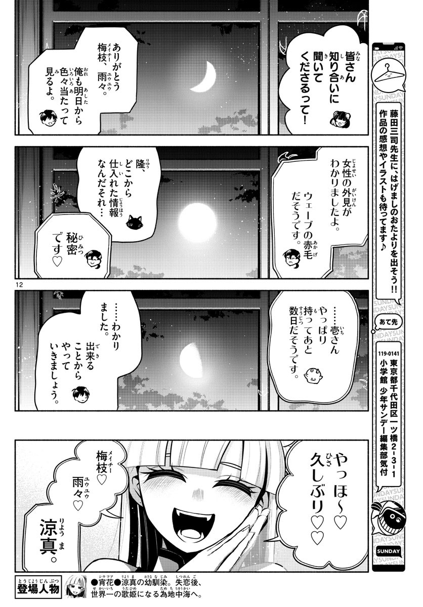 Weekly Shōnen Sunday - 週刊少年サンデー - Chapter 2023-16 - Page 371