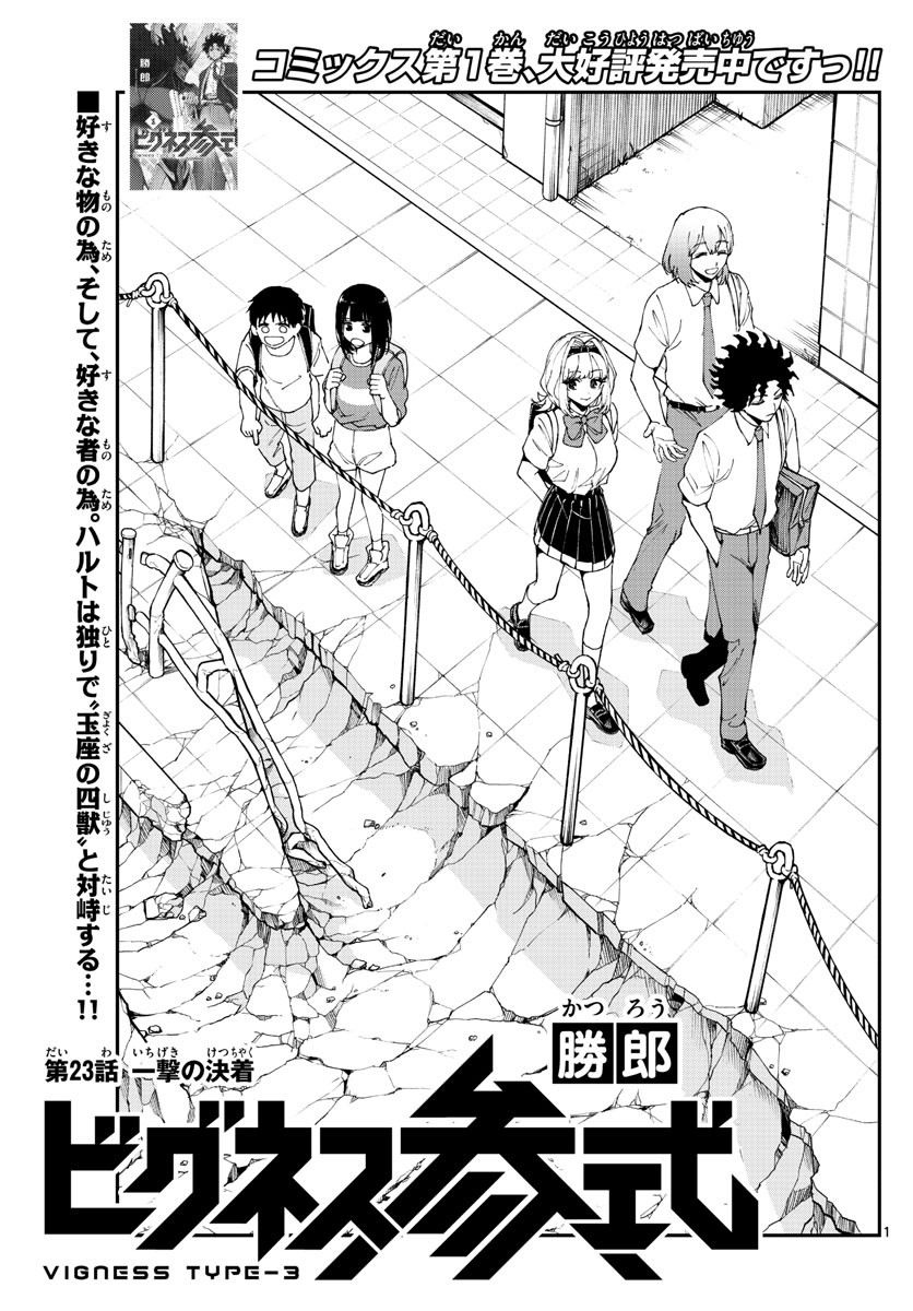 Weekly Shōnen Sunday - 週刊少年サンデー - Chapter 2023-16 - Page 378