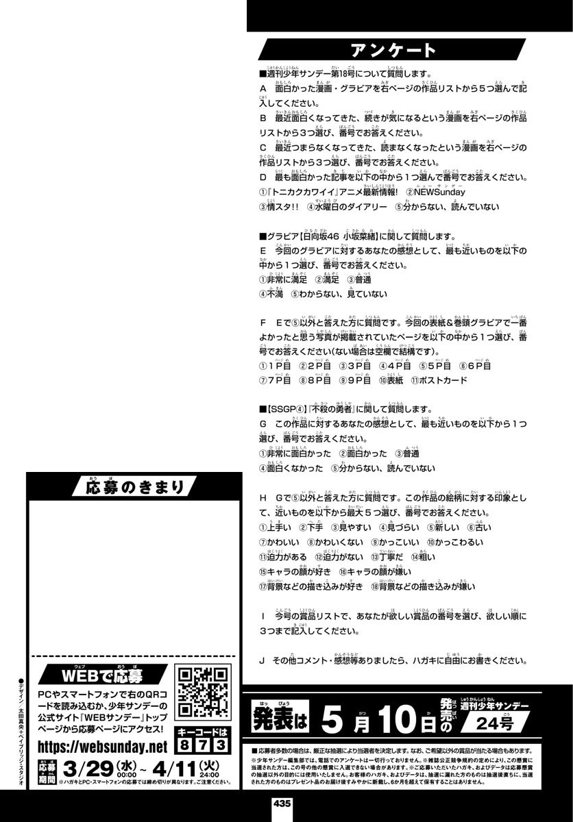 Weekly Shōnen Sunday - 週刊少年サンデー - Chapter 2023-18 - Page 431