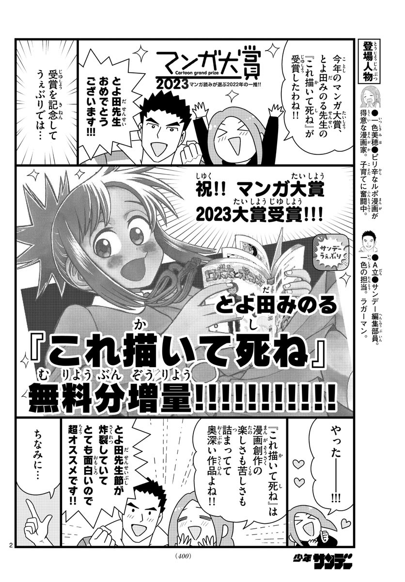 Weekly Shōnen Sunday - 週刊少年サンデー - Chapter 2023-19 - Page 397