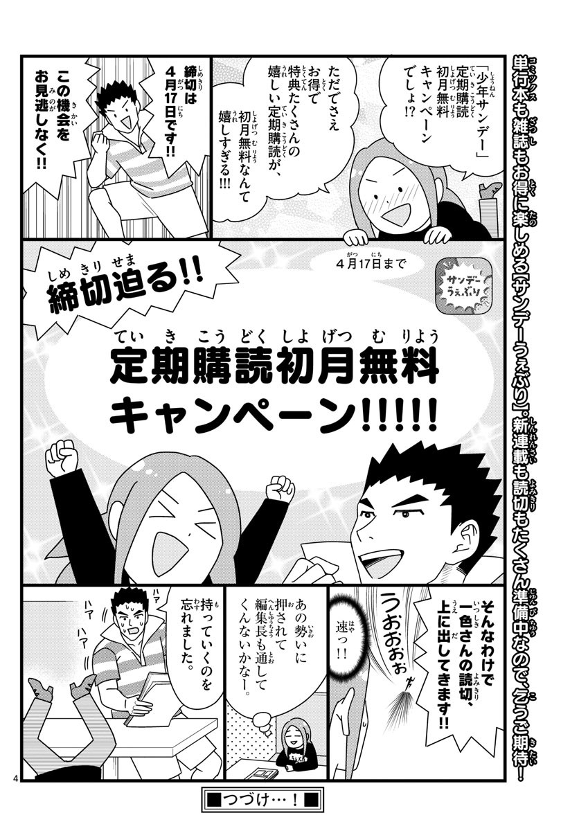 Weekly Shōnen Sunday - 週刊少年サンデー - Chapter 2023-19 - Page 399