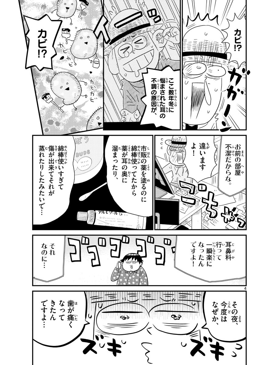 Weekly Shōnen Sunday - 週刊少年サンデー - Chapter 2023-19 - Page 404