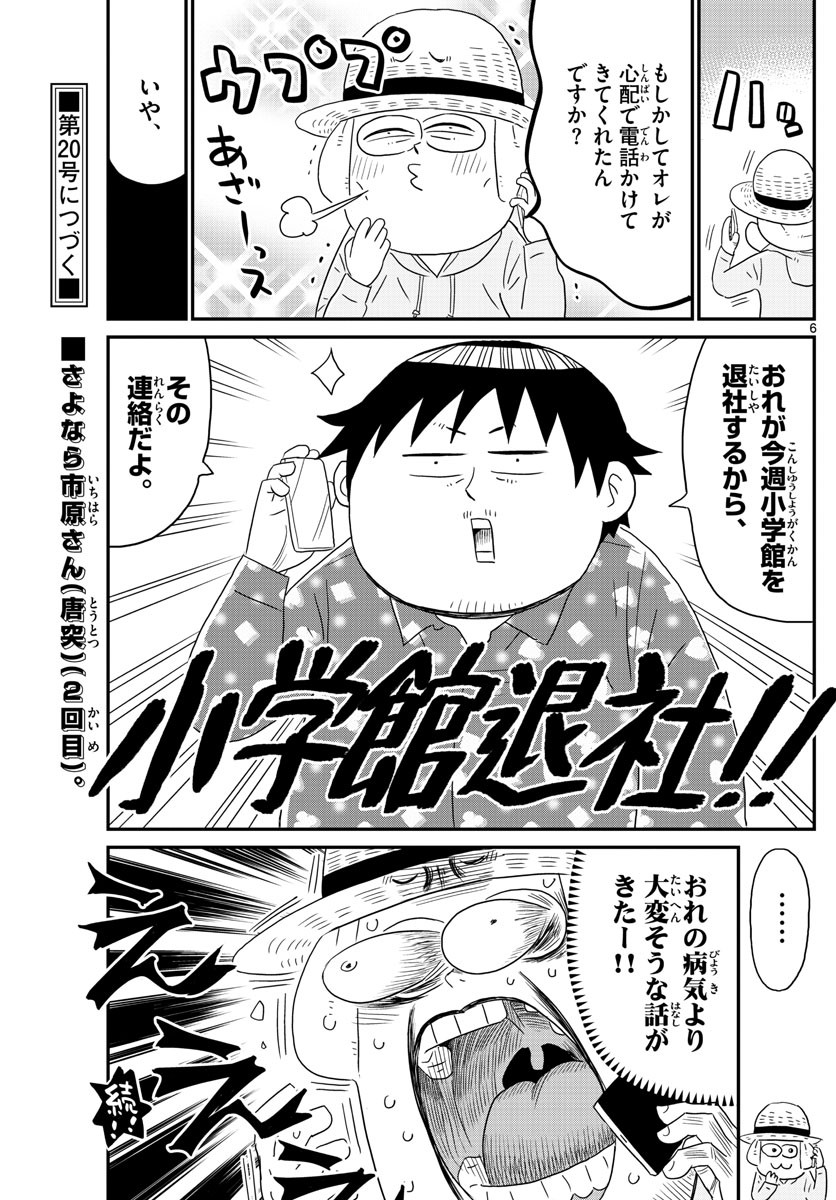 Weekly Shōnen Sunday - 週刊少年サンデー - Chapter 2023-19 - Page 406