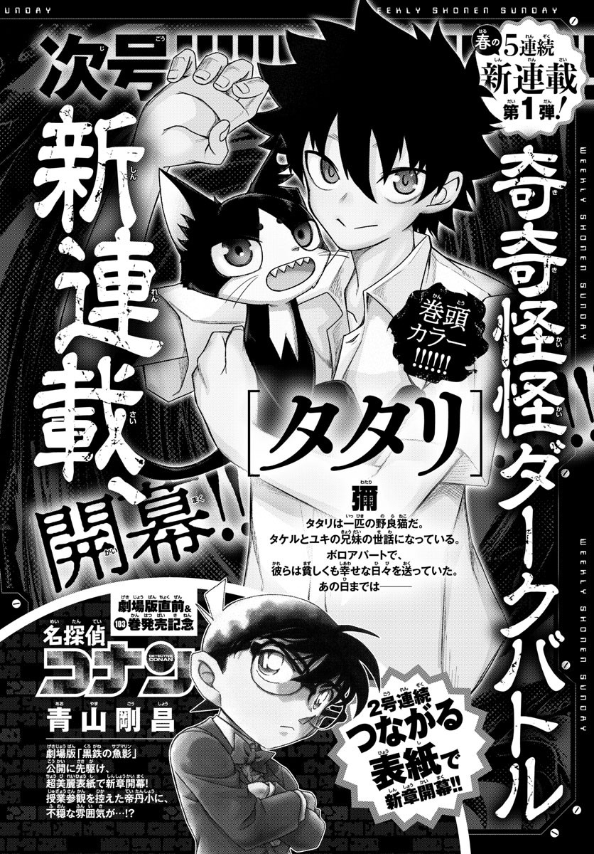 Weekly Shōnen Sunday - 週刊少年サンデー - Chapter 2023-19 - Page 413