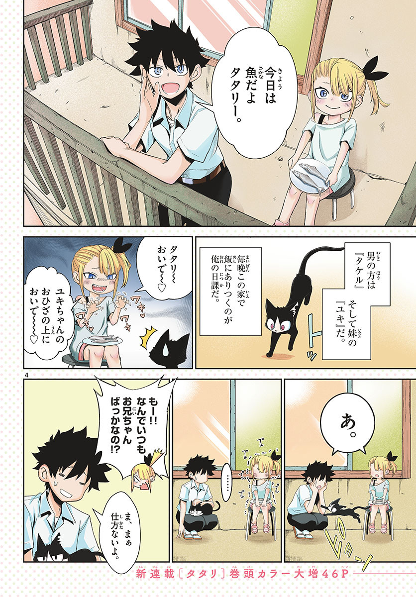 Weekly Shōnen Sunday - 週刊少年サンデー - Chapter 2023-20 - Page 17