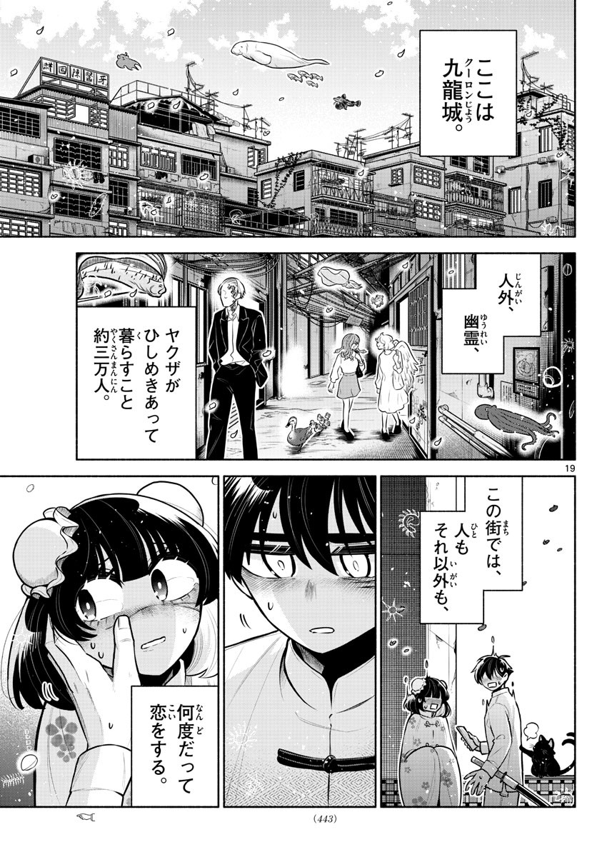 Weekly Shōnen Sunday - 週刊少年サンデー - Chapter 2023-24 - Page 437