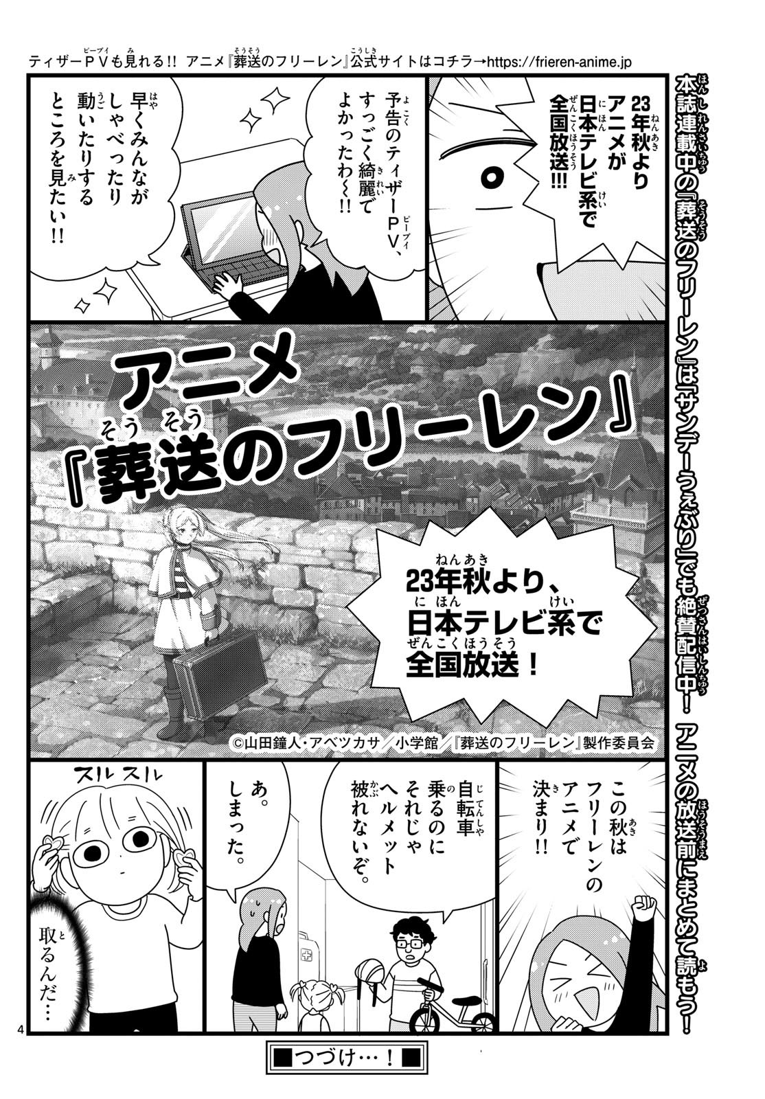 Weekly Shōnen Sunday - 週刊少年サンデー - Chapter 2023-26 - Page 428