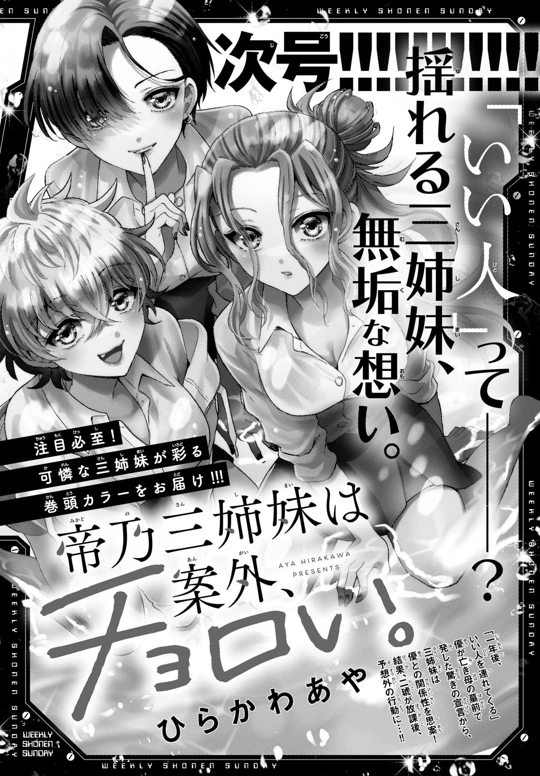 Weekly Shōnen Sunday - 週刊少年サンデー - Chapter 2023-26 - Page 442