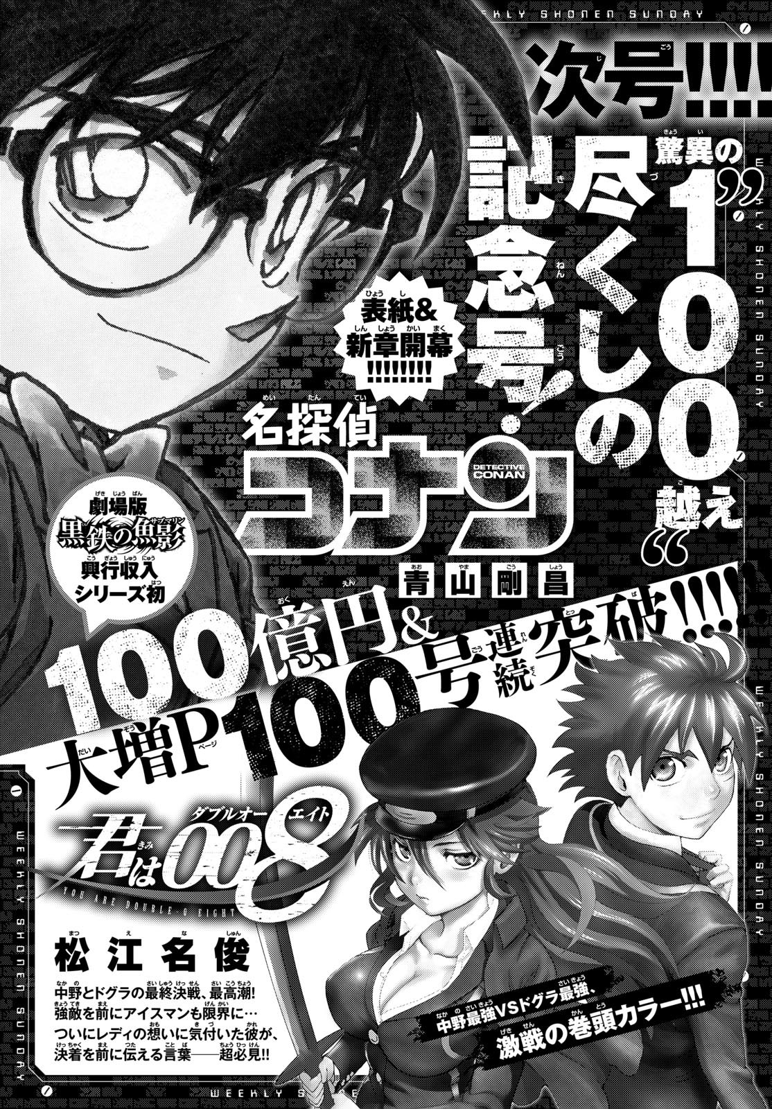 Weekly Shōnen Sunday - 週刊少年サンデー - Chapter 2023-27 - Page 417