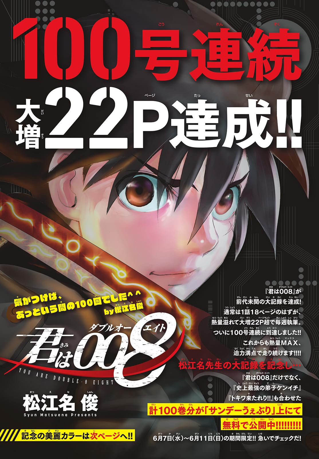 Weekly Shōnen Sunday - 週刊少年サンデー - Chapter 2023-28 - Page 3