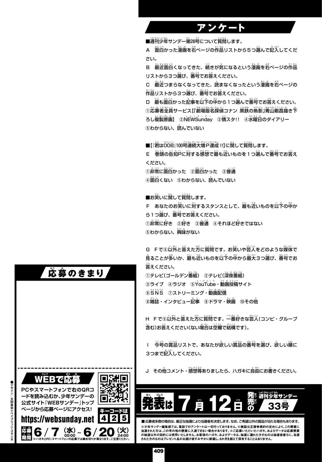 Weekly Shōnen Sunday - 週刊少年サンデー - Chapter 2023-28 - Page 404