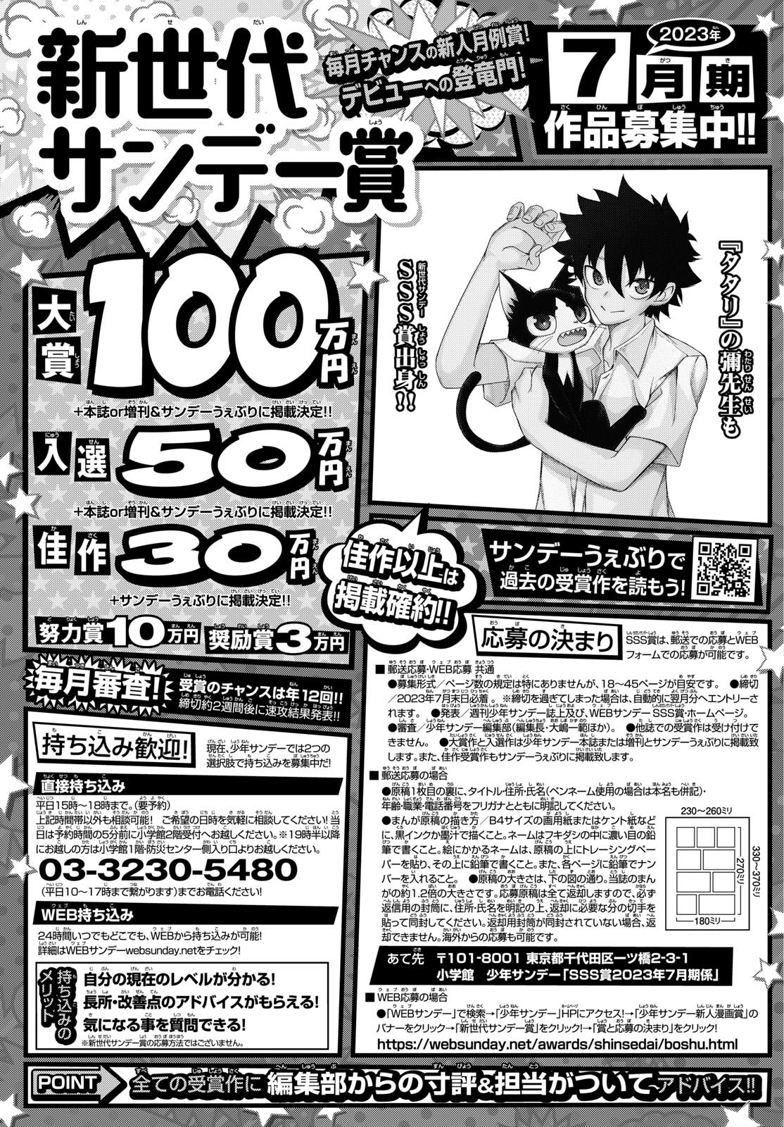 Weekly Shōnen Sunday - 週刊少年サンデー - Chapter 2023-31 - Page 359