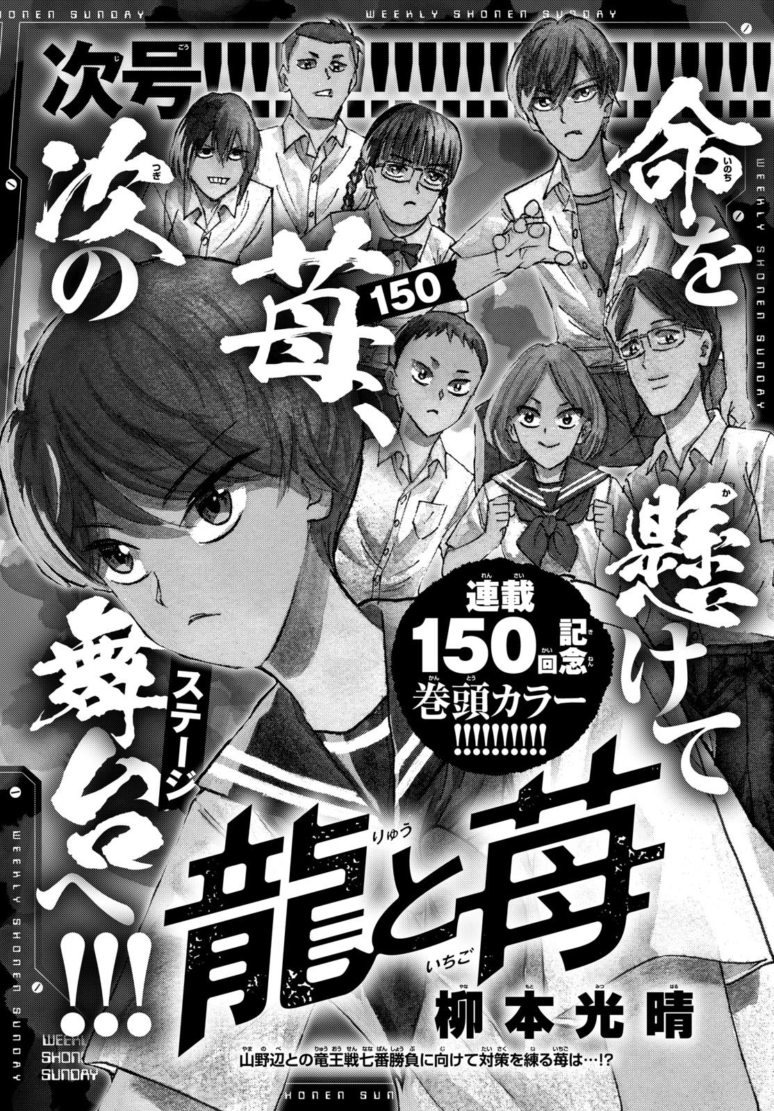 Weekly Shōnen Sunday - 週刊少年サンデー - Chapter 2023-31 - Page 372