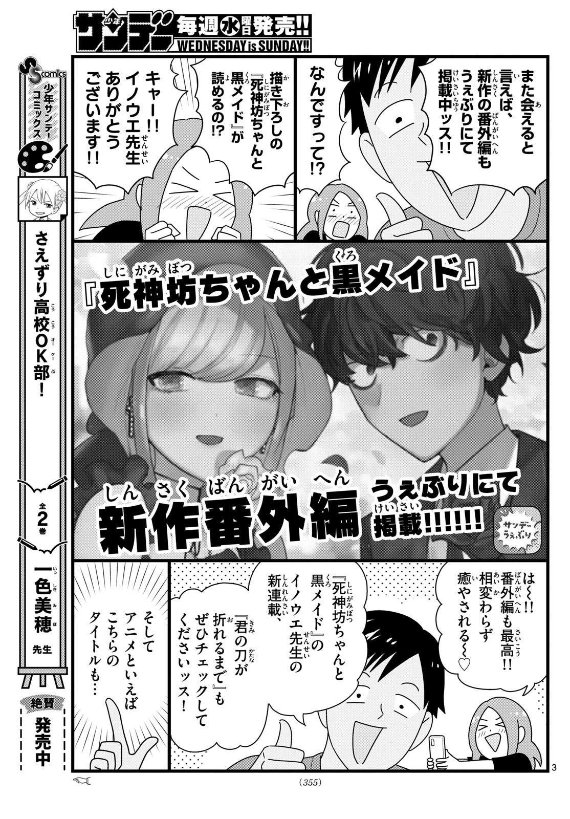 Weekly Shōnen Sunday - 週刊少年サンデー - Chapter 2023-33 - Page 351