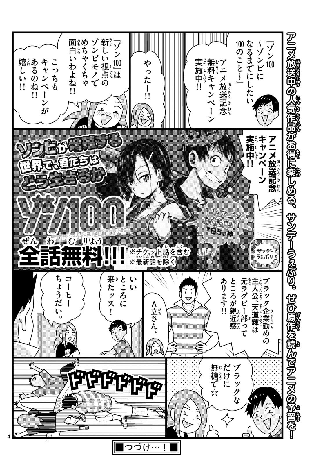 Weekly Shōnen Sunday - 週刊少年サンデー - Chapter 2023-33 - Page 352