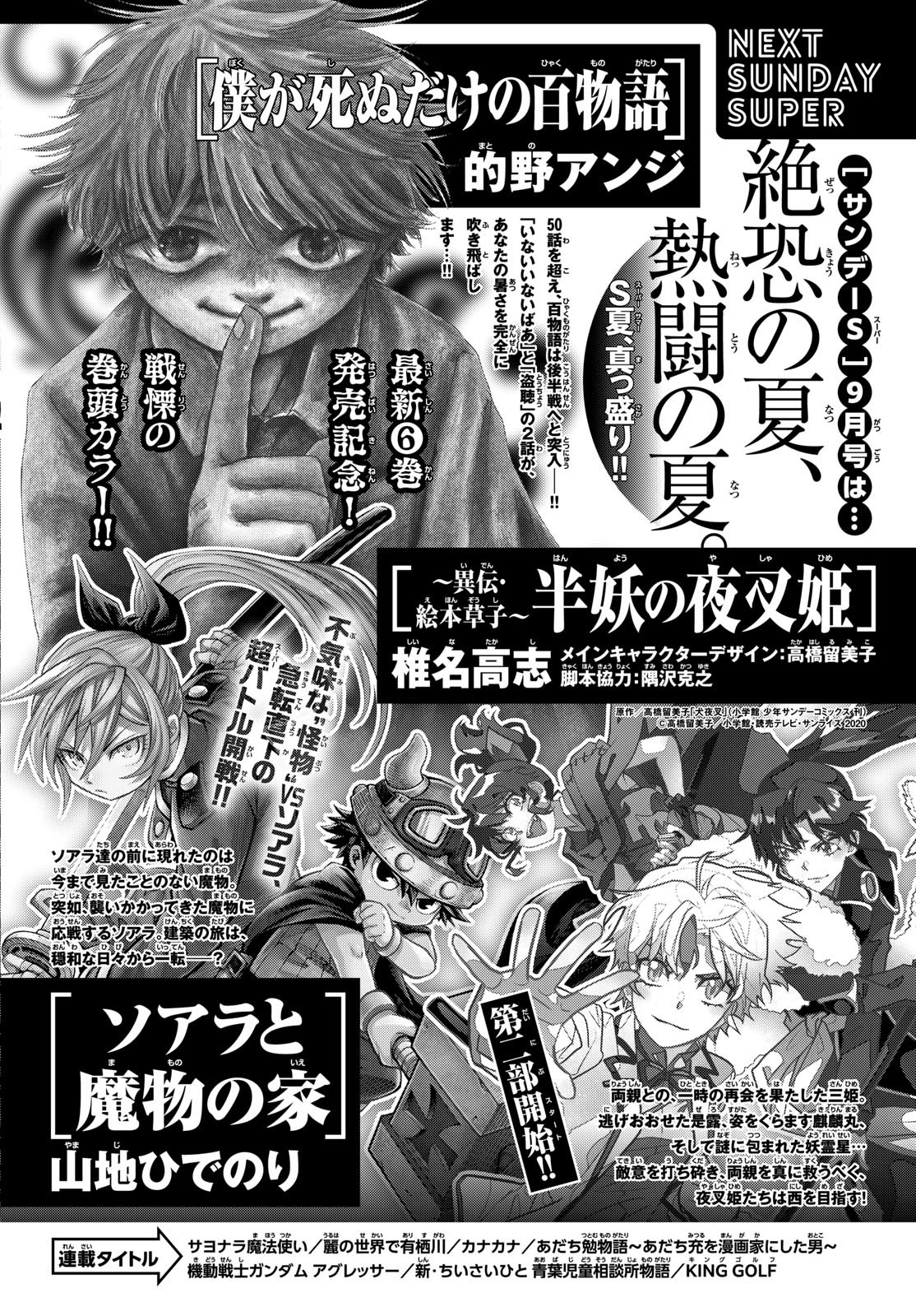 Weekly Shōnen Sunday - 週刊少年サンデー - Chapter 2023-33 - Page 364