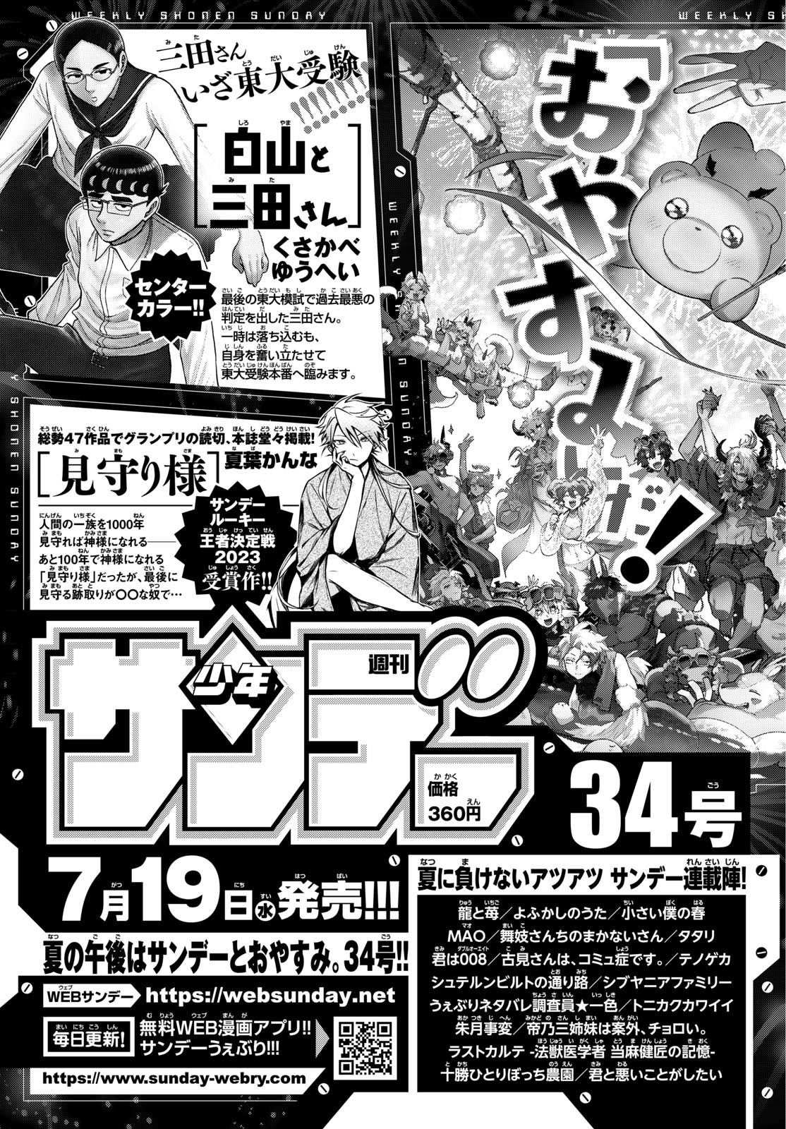 Weekly Shōnen Sunday - 週刊少年サンデー - Chapter 2023-33 - Page 367