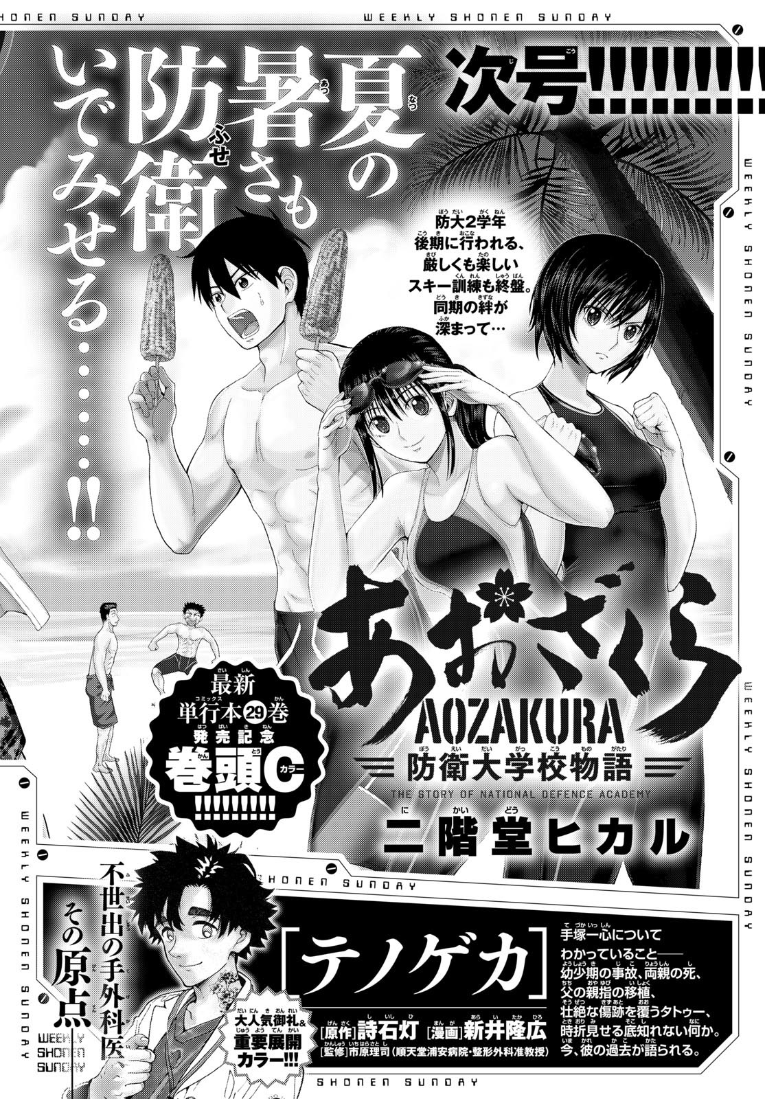 Weekly Shōnen Sunday - 週刊少年サンデー - Chapter 2023-34 - Page 385