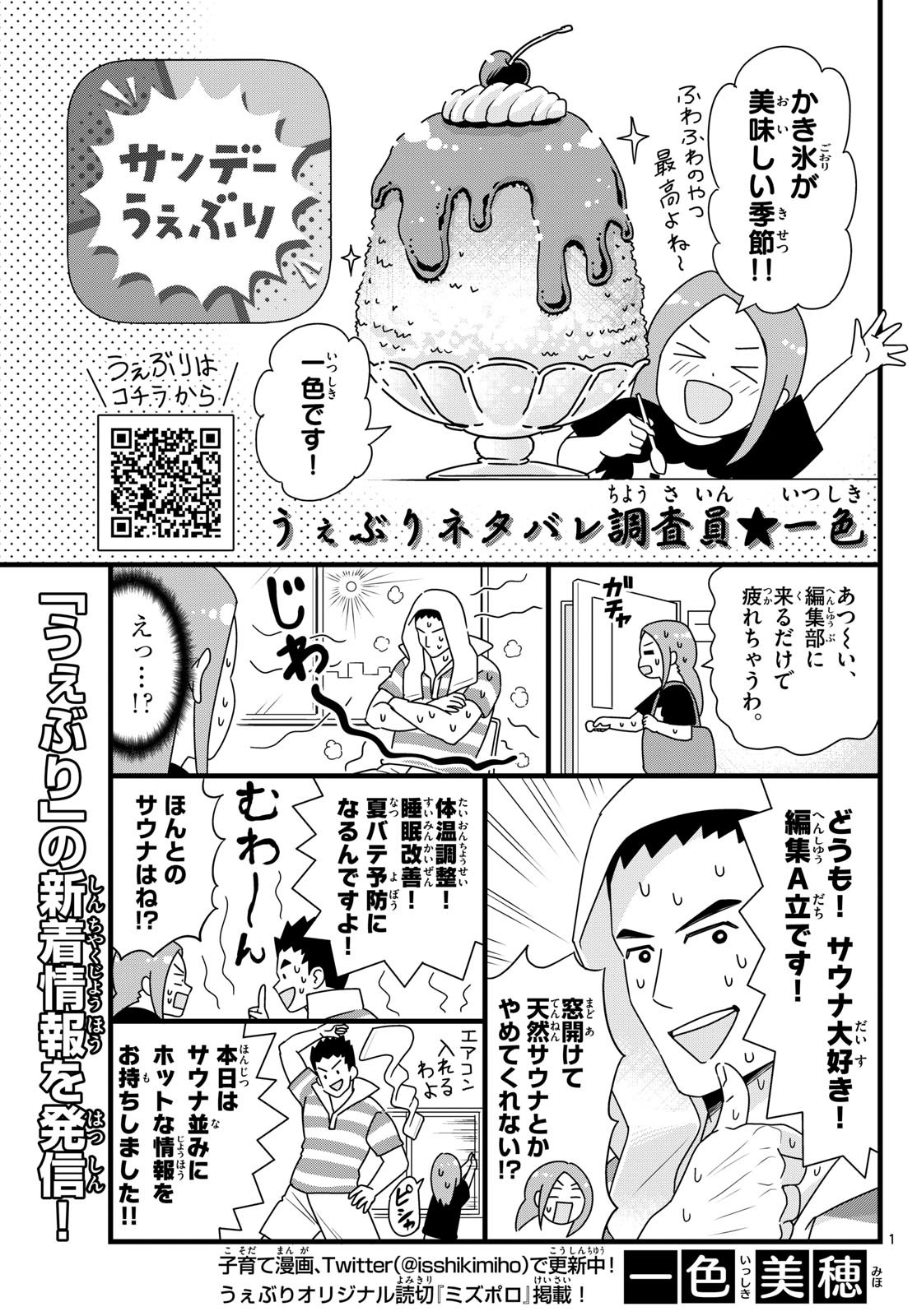 Weekly Shōnen Sunday - 週刊少年サンデー - Chapter 2023-35 - Page 379