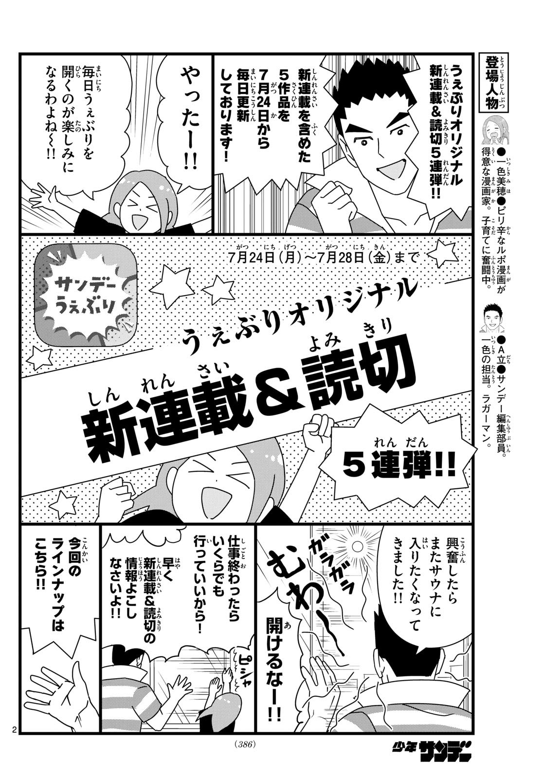 Weekly Shōnen Sunday - 週刊少年サンデー - Chapter 2023-35 - Page 380