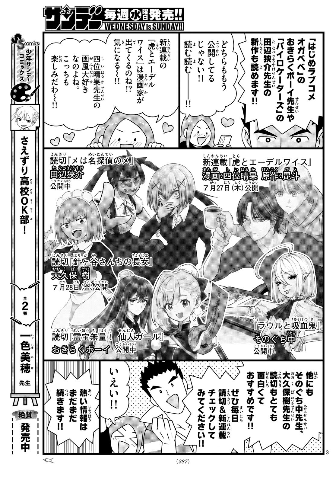 Weekly Shōnen Sunday - 週刊少年サンデー - Chapter 2023-35 - Page 381