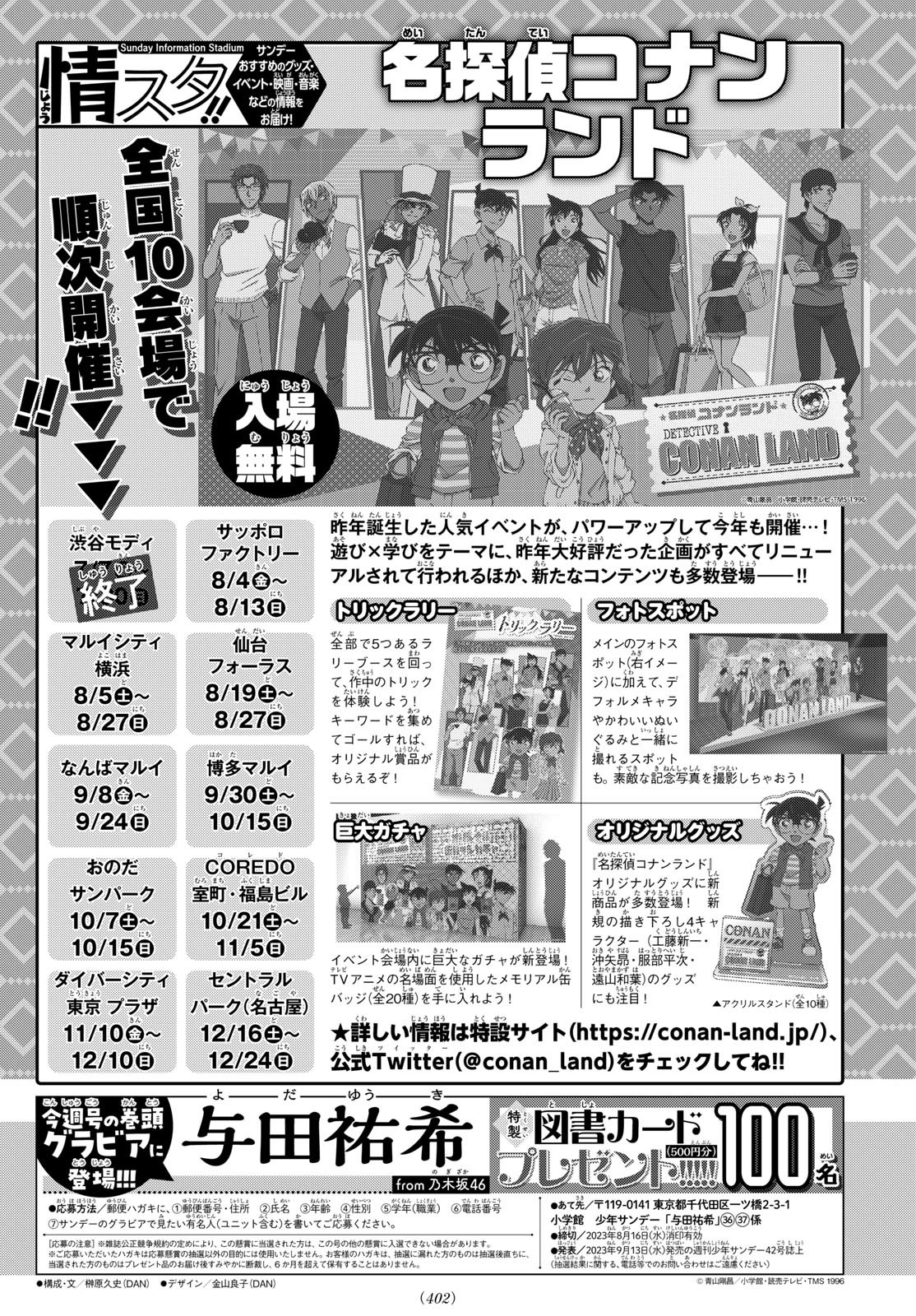 Weekly Shōnen Sunday - 週刊少年サンデー - Chapter 2023-36-37 - Page 392