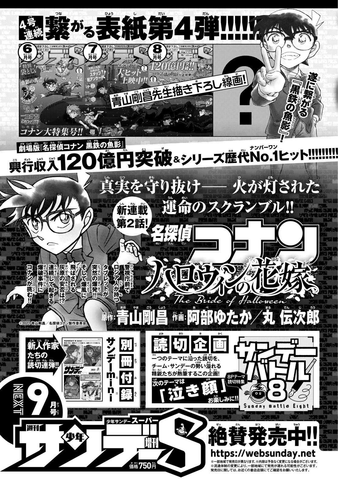 Weekly Shōnen Sunday - 週刊少年サンデー - Chapter 2023-36-37 - Page 397