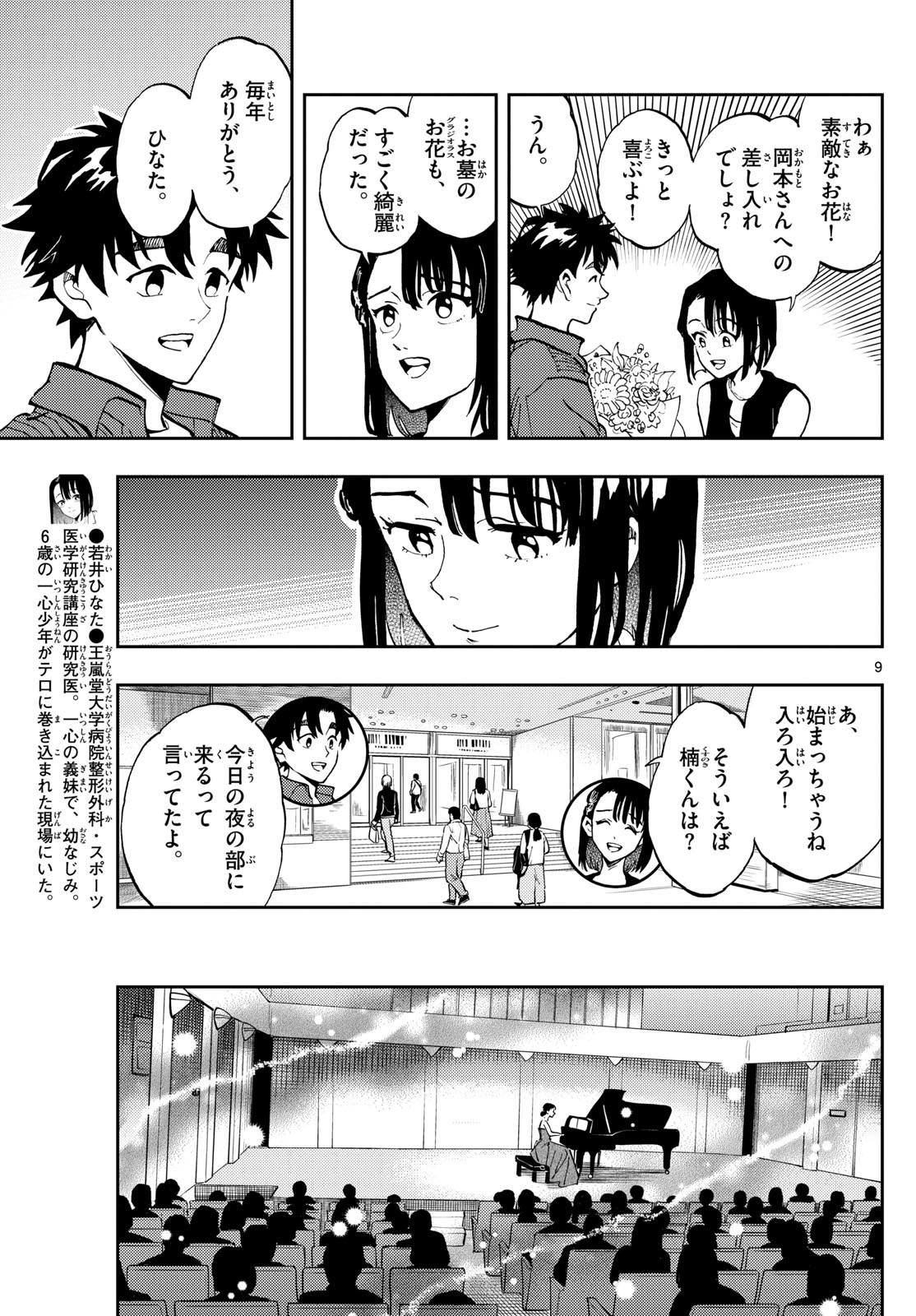 Weekly Shōnen Sunday - 週刊少年サンデー - Chapter 2023-38 - Page 24