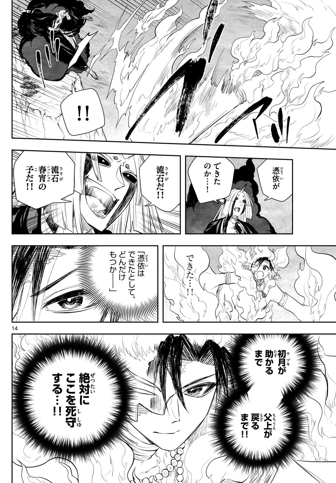 Weekly Shōnen Sunday - 週刊少年サンデー - Chapter 2023-40 - Page 364