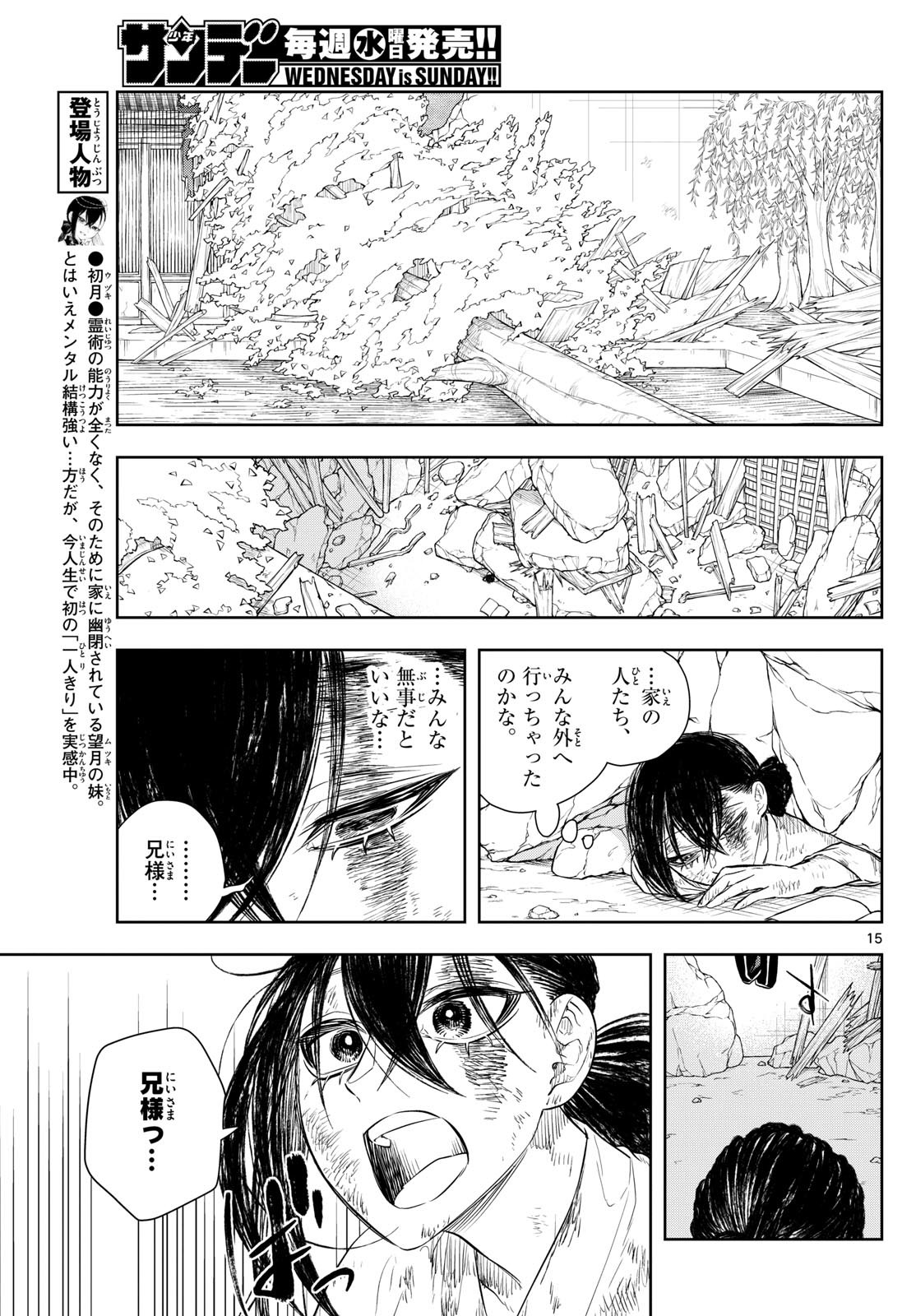 Weekly Shōnen Sunday - 週刊少年サンデー - Chapter 2023-40 - Page 365