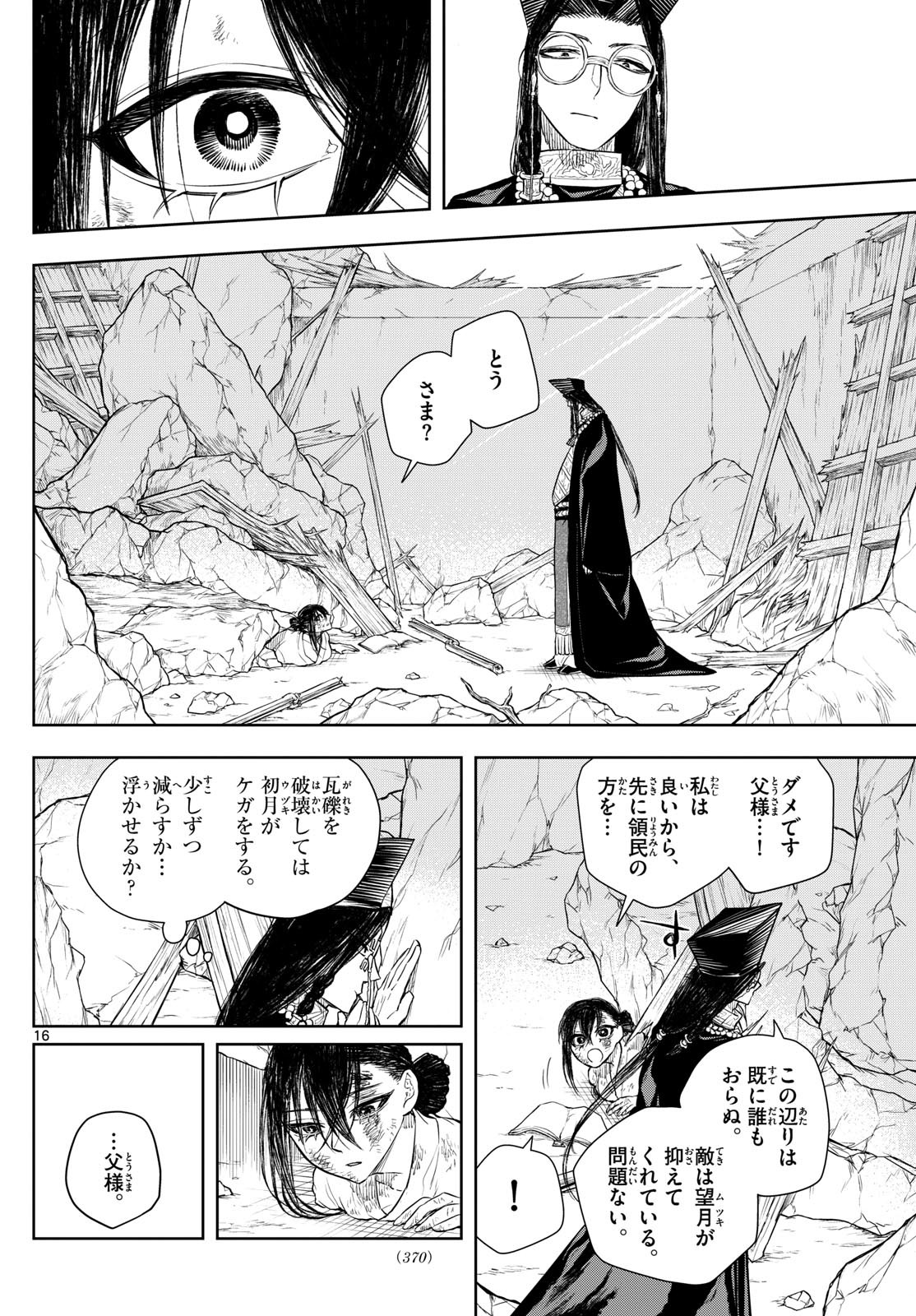 Weekly Shōnen Sunday - 週刊少年サンデー - Chapter 2023-40 - Page 366