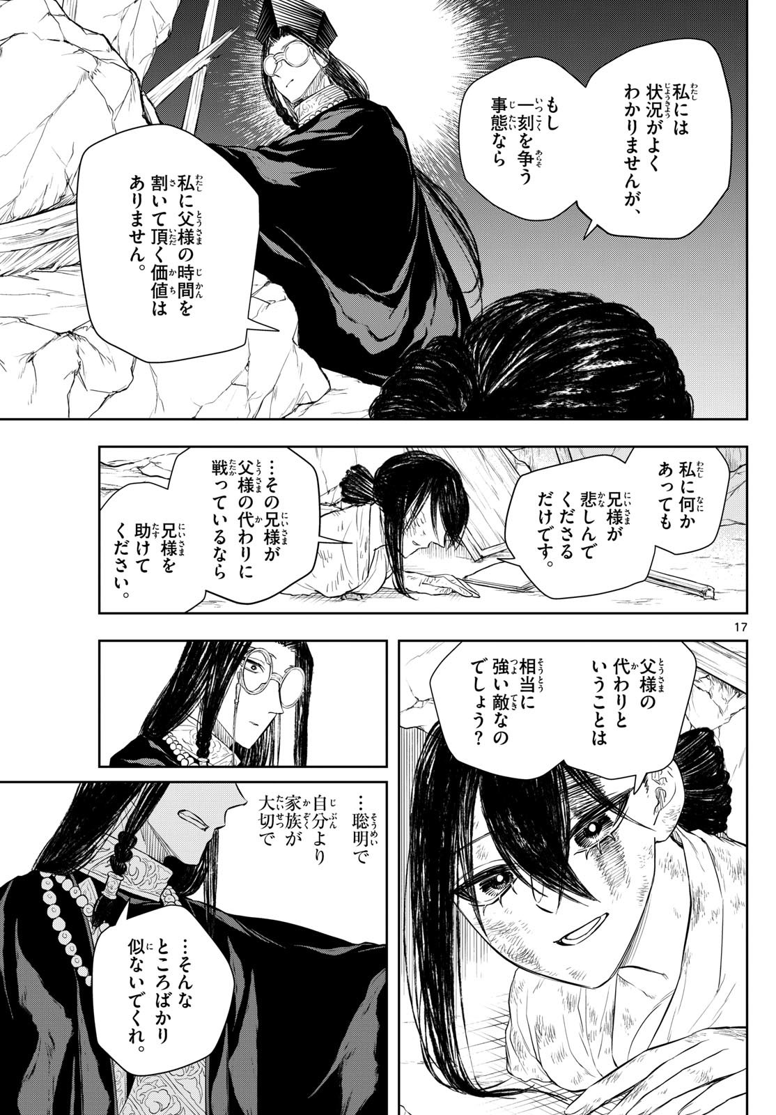 Weekly Shōnen Sunday - 週刊少年サンデー - Chapter 2023-40 - Page 367