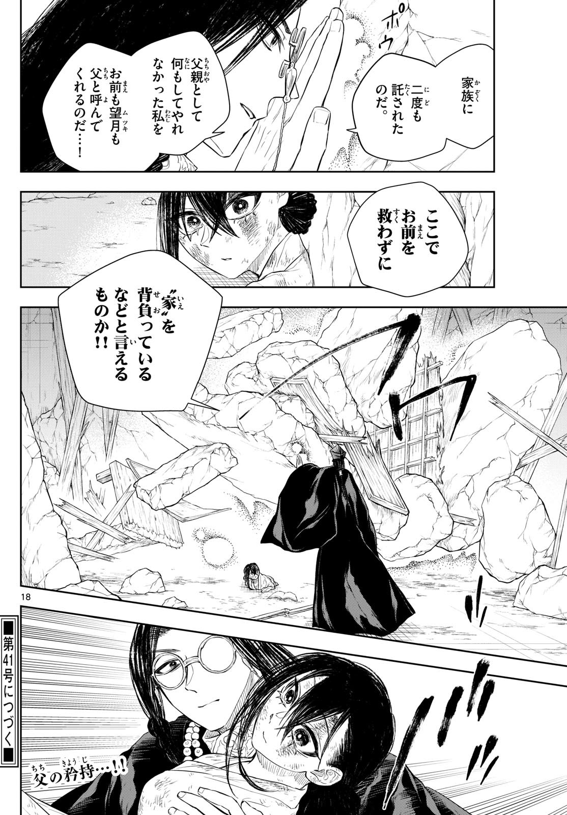 Weekly Shōnen Sunday - 週刊少年サンデー - Chapter 2023-40 - Page 368