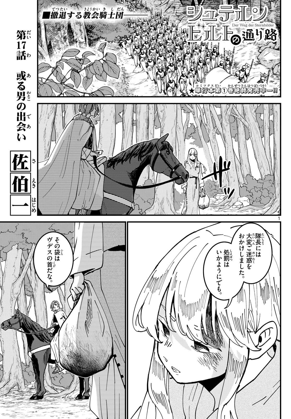 Weekly Shōnen Sunday - 週刊少年サンデー - Chapter 2023-40 - Page 369