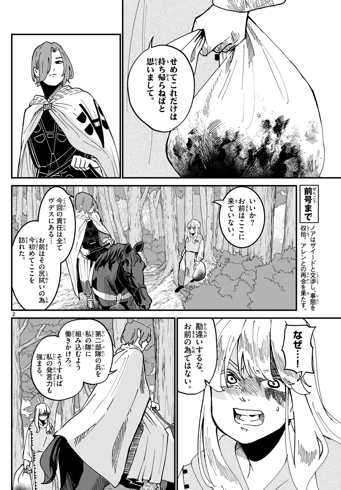 Weekly Shōnen Sunday - 週刊少年サンデー - Chapter 2023-40 - Page 370