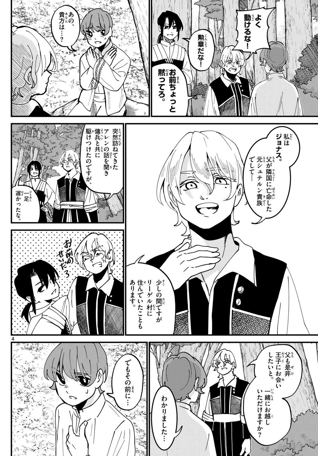 Weekly Shōnen Sunday - 週刊少年サンデー - Chapter 2023-40 - Page 372