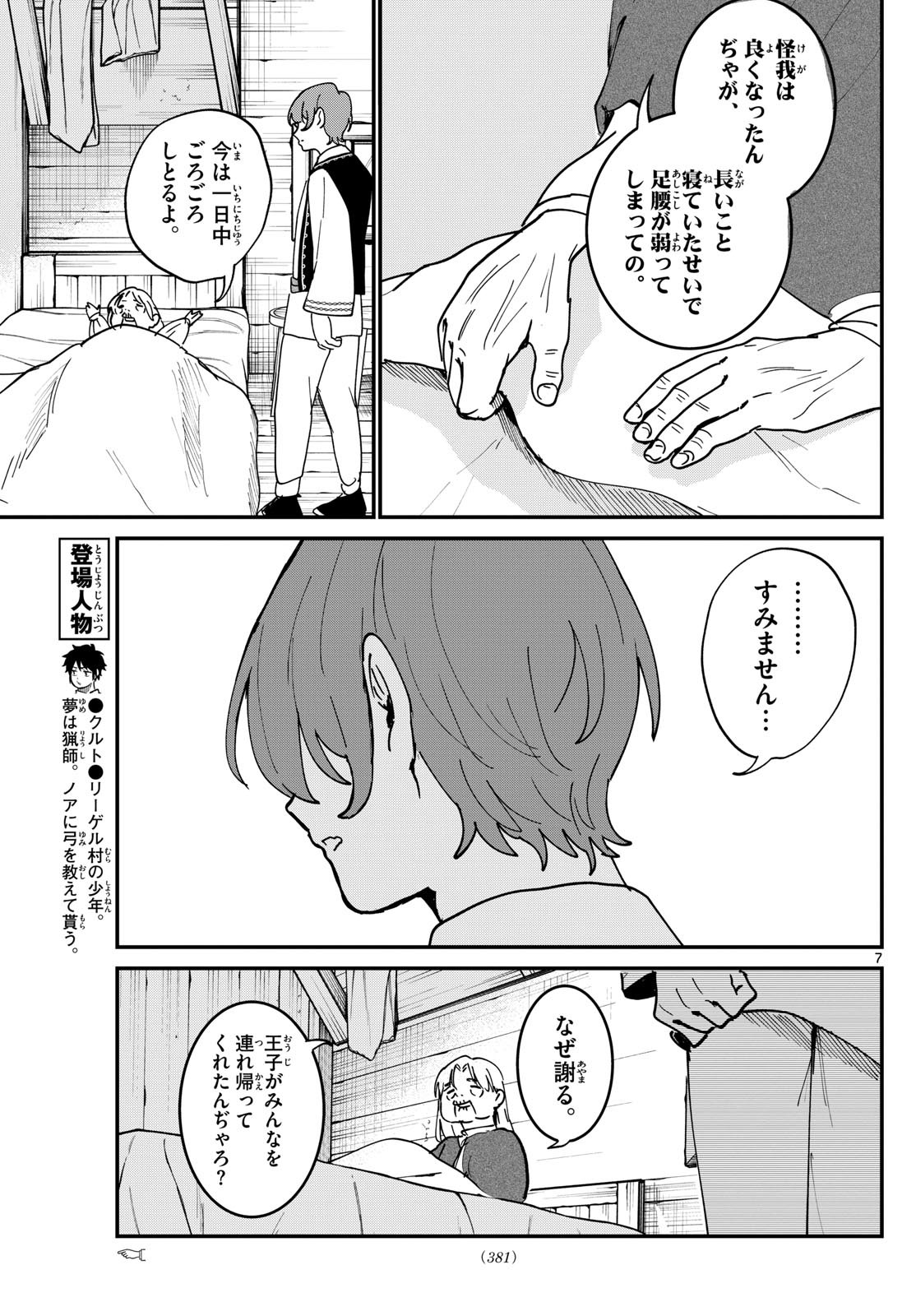 Weekly Shōnen Sunday - 週刊少年サンデー - Chapter 2023-40 - Page 375