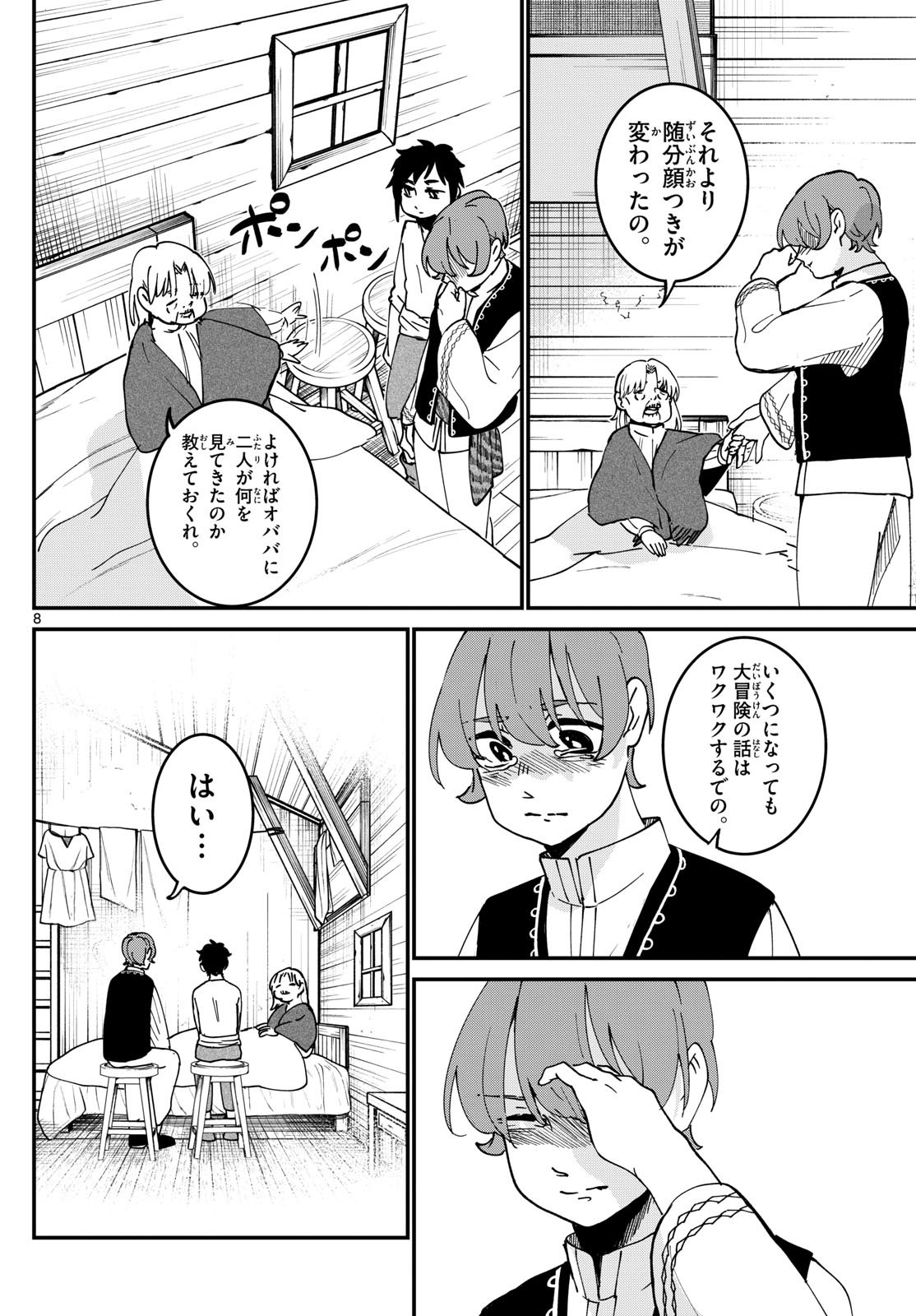 Weekly Shōnen Sunday - 週刊少年サンデー - Chapter 2023-40 - Page 376