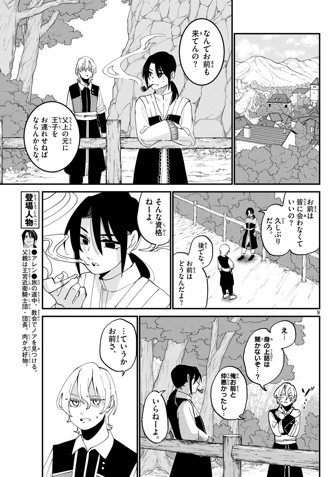 Weekly Shōnen Sunday - 週刊少年サンデー - Chapter 2023-40 - Page 377