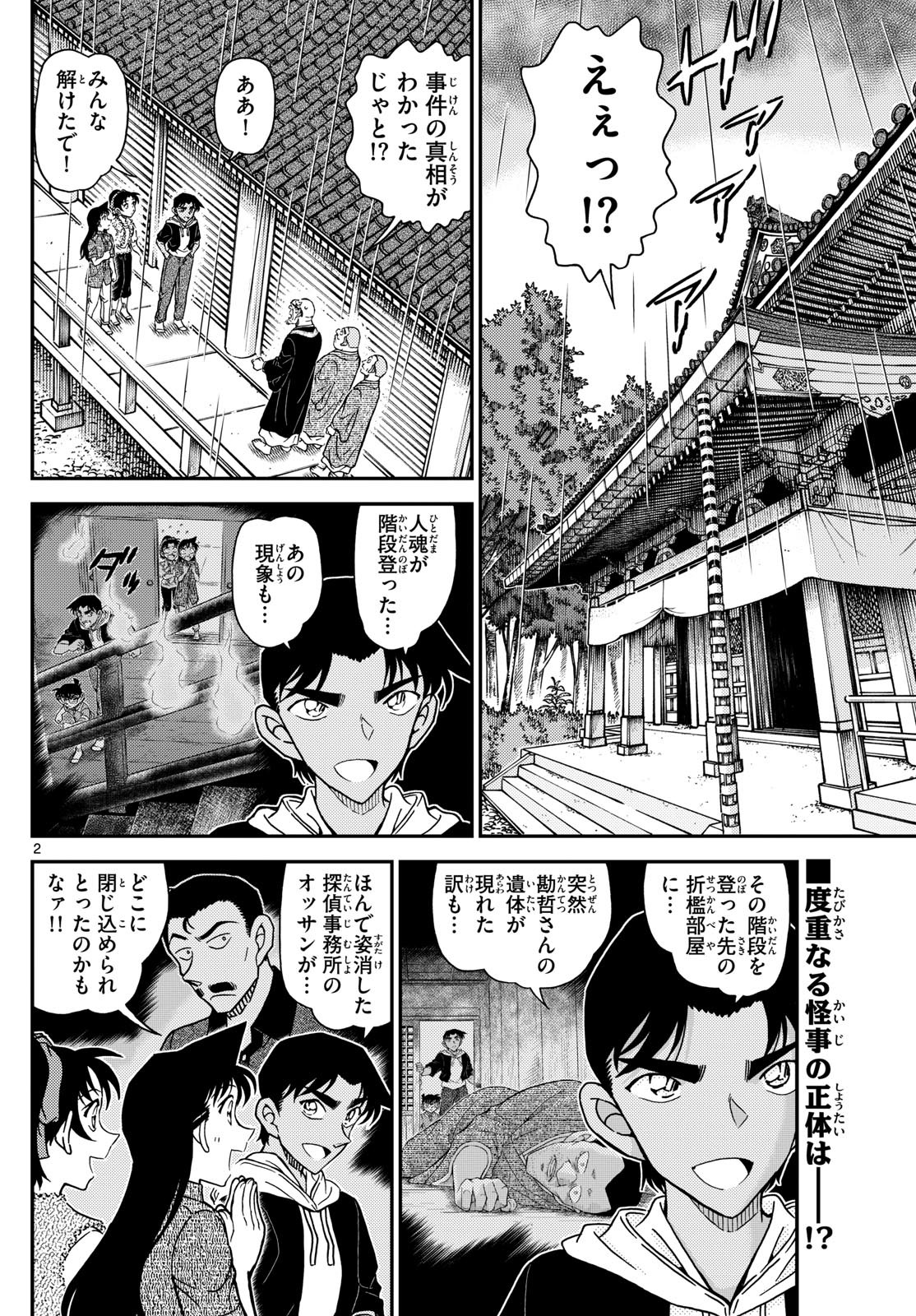 Weekly Shōnen Sunday - 週刊少年サンデー - Chapter 2023-41 - Page 10