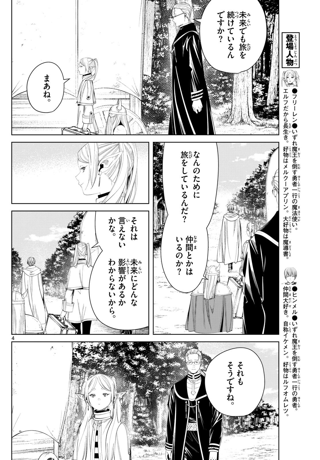 Weekly Shōnen Sunday - 週刊少年サンデー - Chapter 2023-41 - Page 28