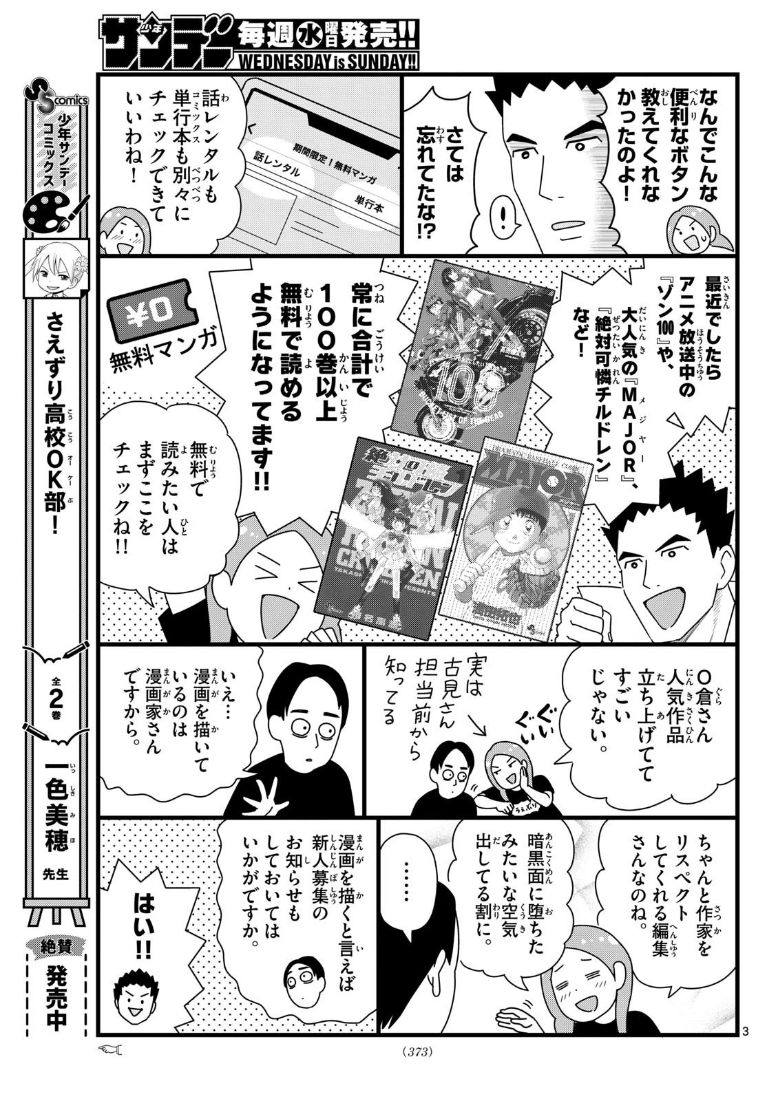 Weekly Shōnen Sunday - 週刊少年サンデー - Chapter 2023-41 - Page 371