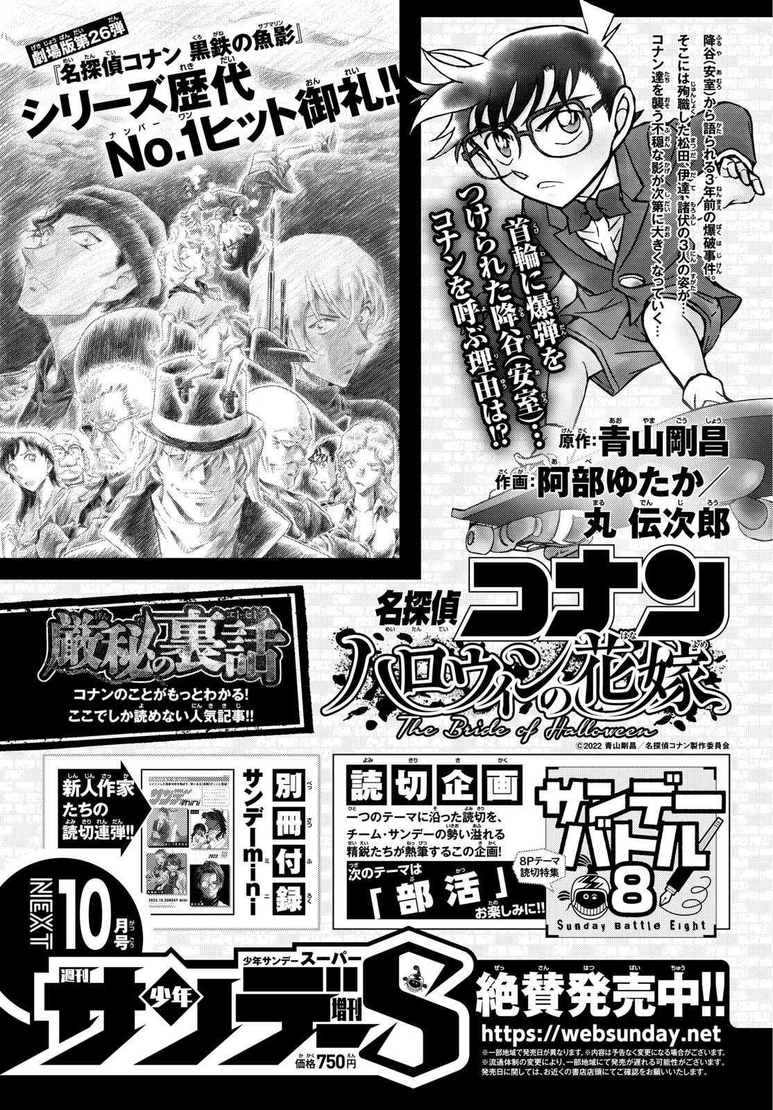 Weekly Shōnen Sunday - 週刊少年サンデー - Chapter 2023-41 - Page 391