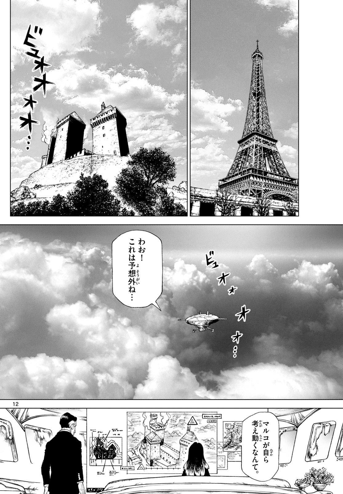 Weekly Shōnen Sunday - 週刊少年サンデー - Chapter 2023-43 - Page 379