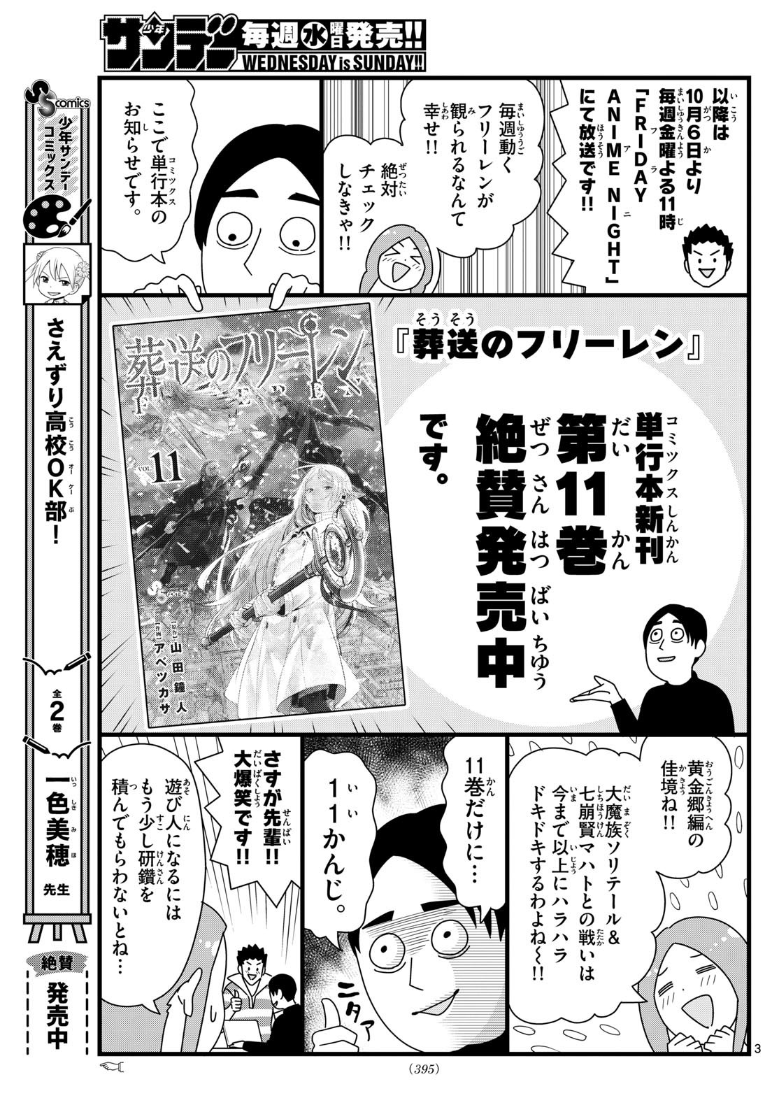 Weekly Shōnen Sunday - 週刊少年サンデー - Chapter 2023-43 - Page 392